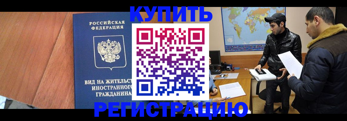 прописка штамп в Шадринске