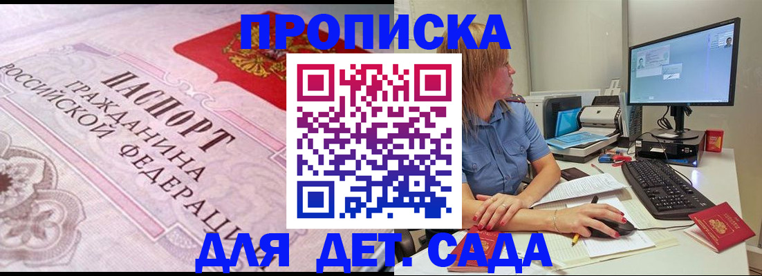 временная регистрация для всех в Шадринске